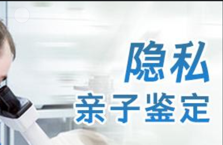 保靖县隐私亲子鉴定咨询机构